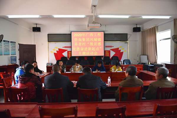 奮進(jìn)新起點！廣西工程咨詢集團(tuán)組織開展脫貧攻堅回訪活動