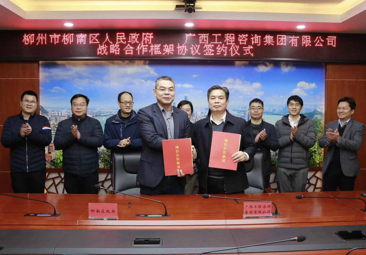 【開局爭先，起步提速】廣西工程咨詢集團(tuán)發(fā)揮智庫優(yōu)勢 全力服務(wù)地方經(jīng)濟(jì)建設(shè)——公司與柳州市柳南區(qū)人民政府簽訂戰(zhàn)略合作框架協(xié)議