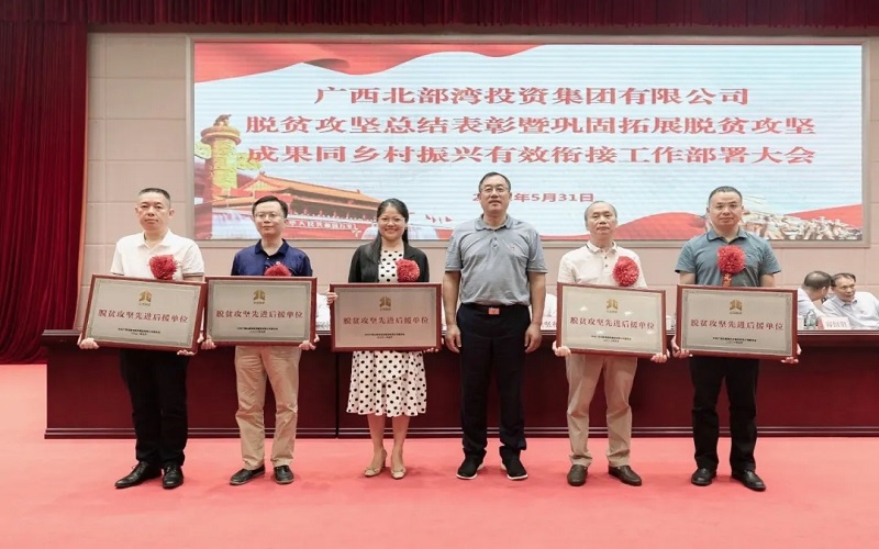 先進!公司脫貧攻堅工作獲表彰