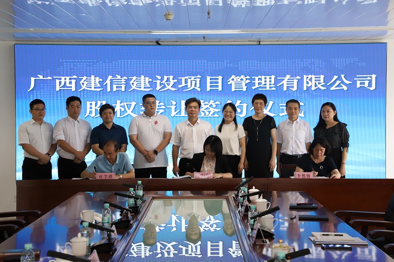 混改新突破！廣西工程咨詢集團收購廣西建信公司補齊補強全過程工程咨詢業(yè)務鏈條