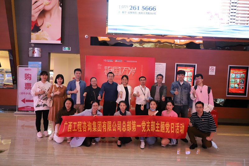 汲取革命精神養(yǎng)分丨集團(tuán)公司總部第一、二黨支部開展弘揚(yáng)抗美援朝精神集中觀看《長(zhǎng)津湖》主題黨日活動(dòng) 
