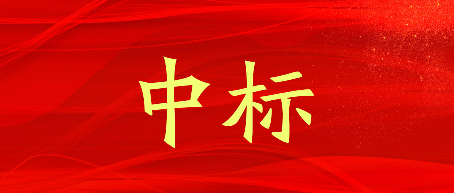 中標(biāo)！廣西工程咨詢集團(tuán)中標(biāo)南寧市某老舊小區(qū)改造PPP項目工程造價審核服務(wù)業(yè)務(wù)