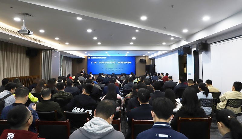 科改咨詢服務(wù)丨廣西工程咨詢集團(tuán)舉辦廣西“科改示范行動(dòng)”專(zhuān)題培訓(xùn)班