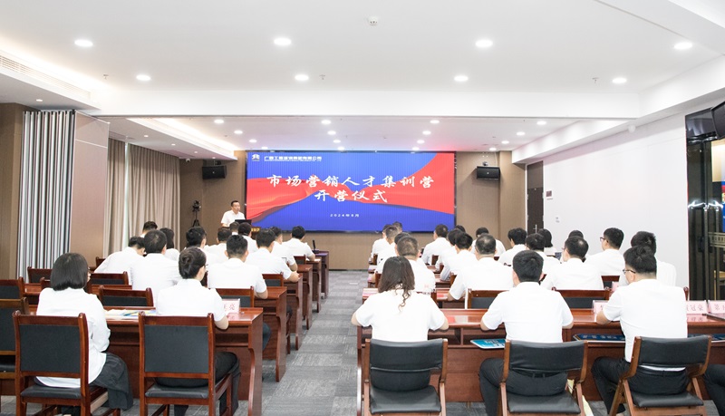 贏戰(zhàn)市場！廣咨集團(tuán)市場營銷人才集訓(xùn)營火熱開營