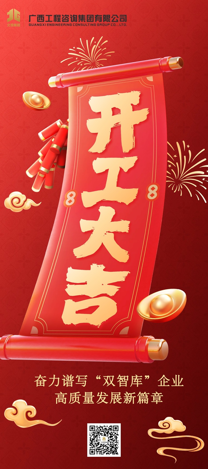 開工大吉丨堅(jiān)定信心、搶抓機(jī)遇，譜寫“雙智庫”企業(yè)發(fā)展新篇