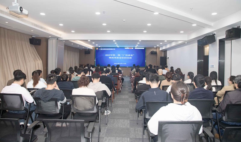 共筑質(zhì)量防線！廣咨集團(tuán)開展2025年 第一期“廣咨講堂”暨成果質(zhì)量管控培訓(xùn)