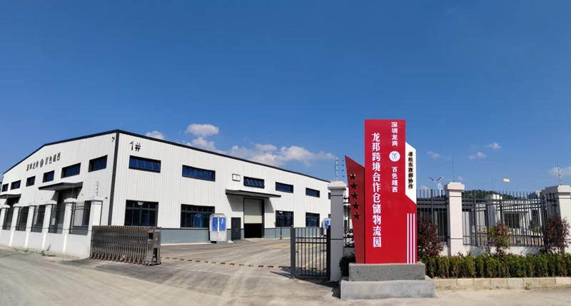 粵桂協(xié)作工程！廣西工程咨詢集團(tuán)提供全咨服務(wù)的龍邦跨境合作倉儲物流園建成運(yùn)營